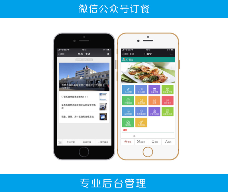 订餐系统微信公众平台订餐方案