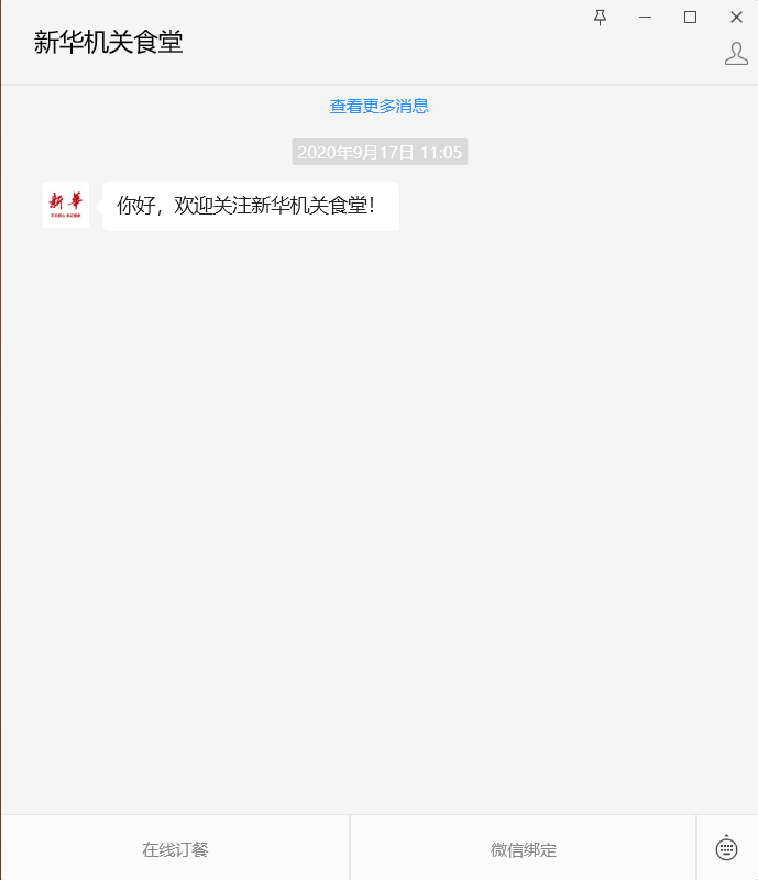 香河县新华社区事务中心食堂订餐系统