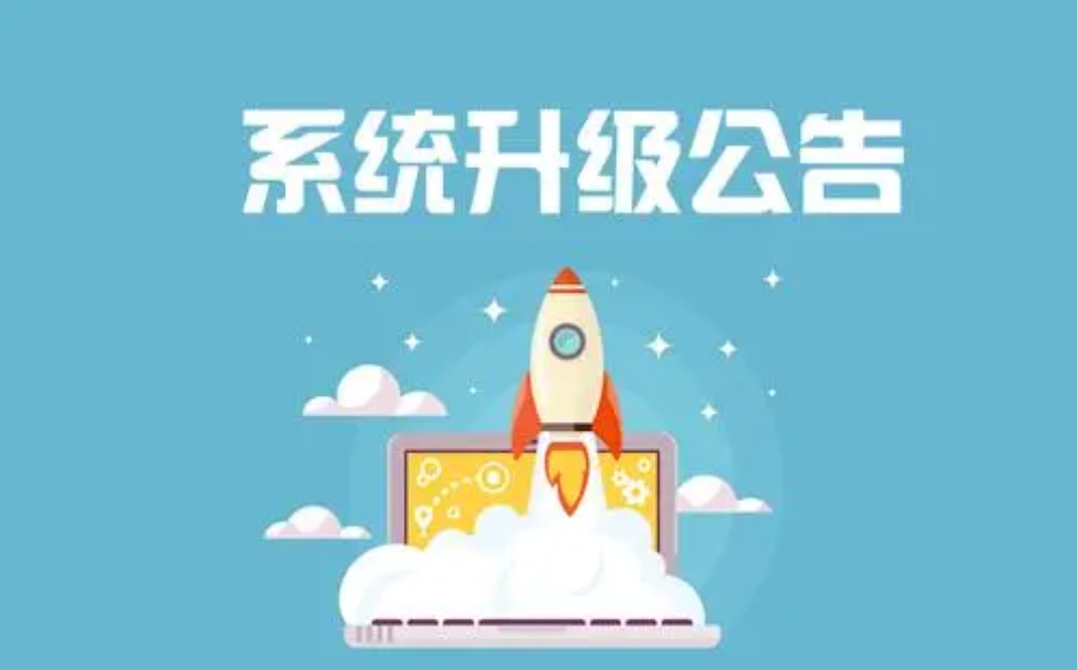 系统版本升级凝聚了工程师的辛勤付出